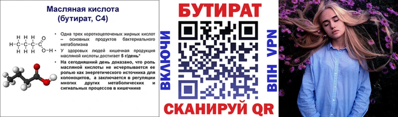 Бутират вода Переславль-Залесский