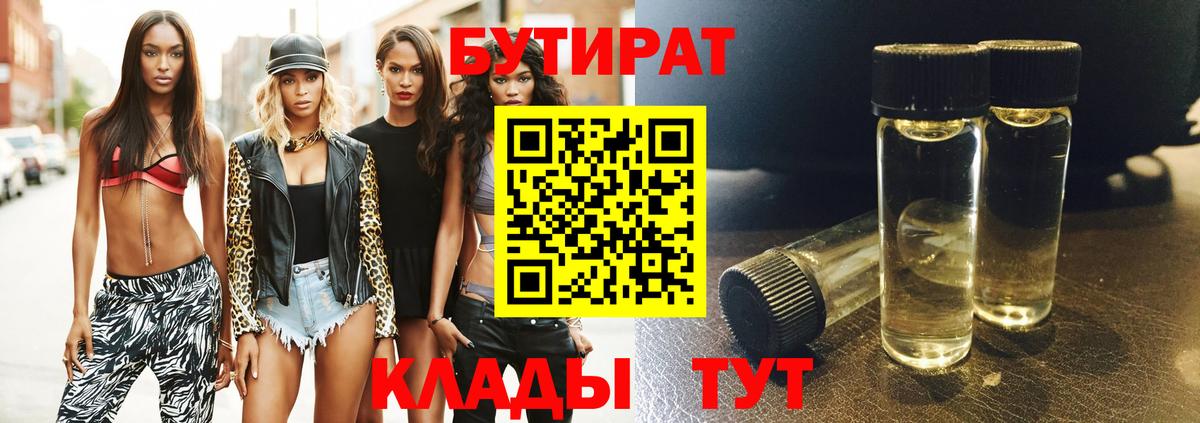 Бутират оксана Переславль-Залесский