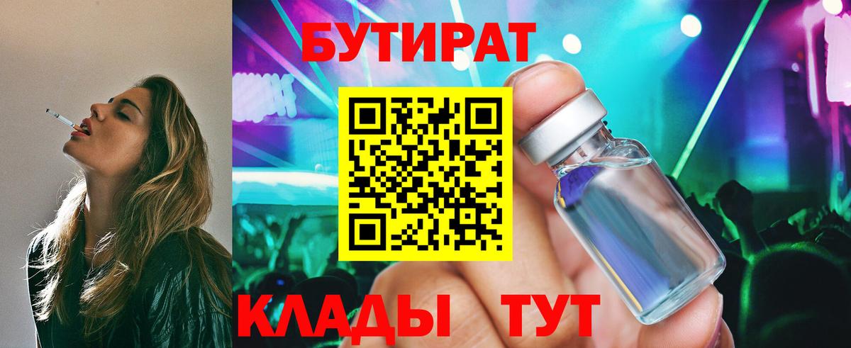 Бутират  БУТИРАТ Butirat  Вход с VPN  Переславль-Залесский 