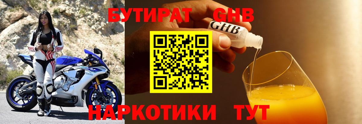 Бутират буратино  БУТИРАТ  Переславль-Залесский 