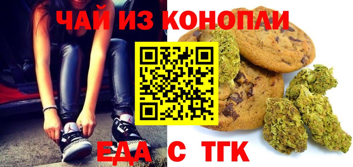 Переславль-Залесский  Печенье с ТГК марихуана  Вход с VPN 