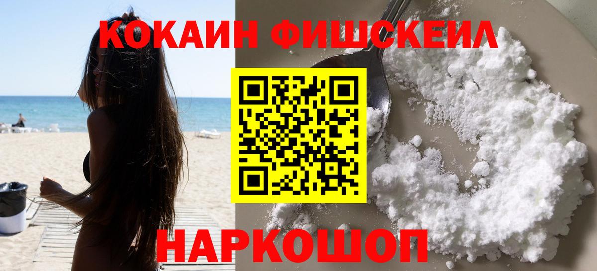 COCAIN Fish Scale Переславль-Залесский