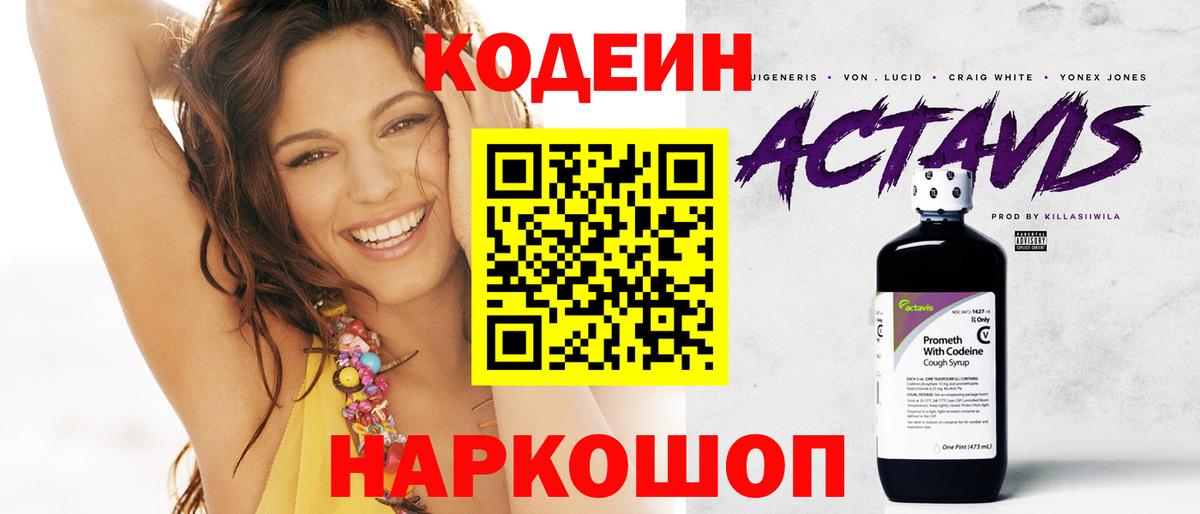 Кодеиновый сироп Lean Purple Drank Переславль-Залесский