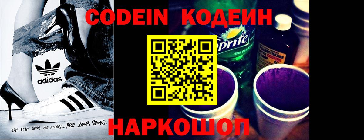 Переславль-Залесский  Codein Purple Drank  Вход с VPN 