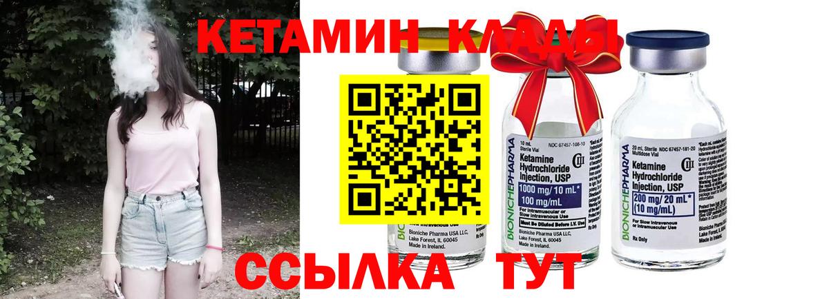 Переславль-Залесский  КЕТАМИН VHQ  Вход с VPN  КЕТАМИН ketamine 
